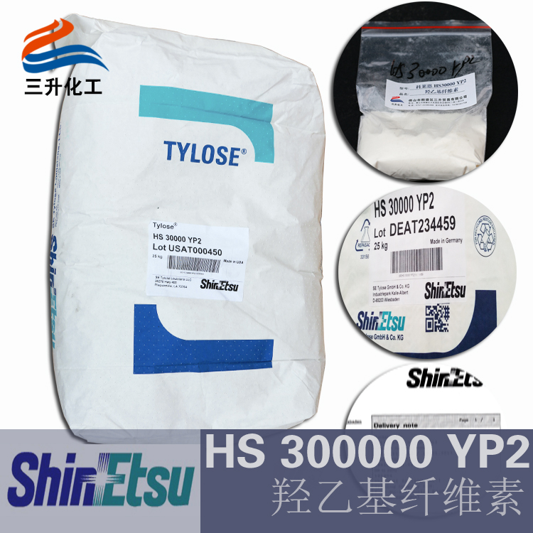 HS30000YP2科莱恩羟乙基纤维素- TYLOSE建筑涂料常用 HS30000YP2科莱恩羟乙基纤维素- TYLOSE建筑涂料常用